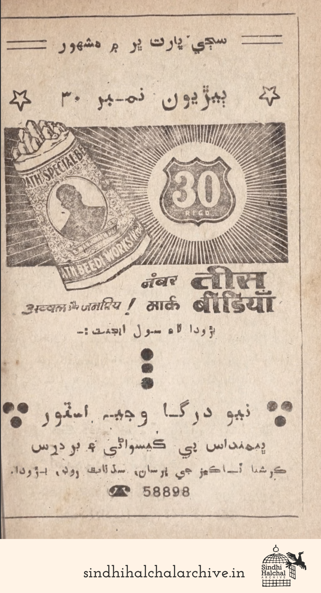 Image of AD Beedi number 30